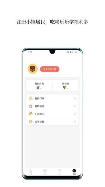 贝壳小镇  v1.2.2图2