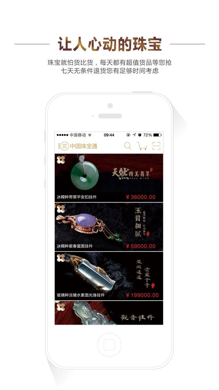中国珠宝通  v1.4.1图4