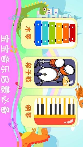 恐龙学音乐  v3.0图4