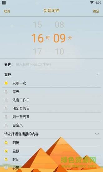 语音闹钟  v4.1.258图3