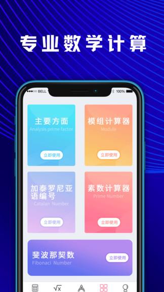 大学生数学计算器  v4.1.8图2