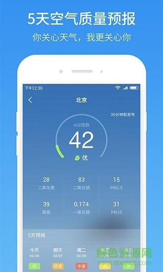 51天气  v1.0.1图4