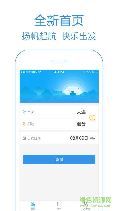 船票管家  v2.0.0图3