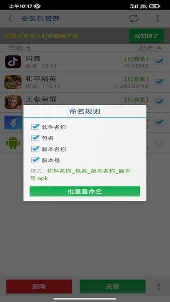 APP提取安装包  v2.7图1