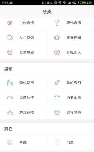 飞跃小说  v2.0图5