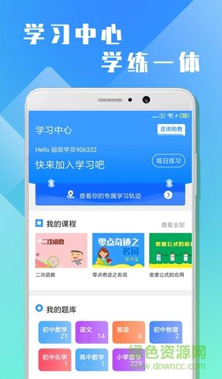 万卷课堂  v1.1.3图3