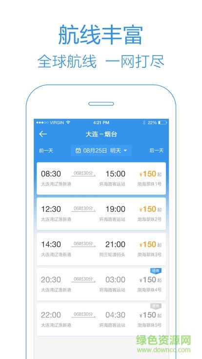 船票管家