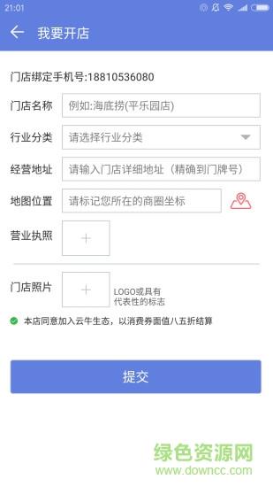 云牛商家  v3.3.4图5