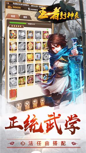 王者封神录  v1.1图2