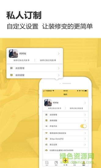 装修记账  v1.0.1图4