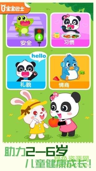 宝宝巴士习惯班  v9.58.12.10图4