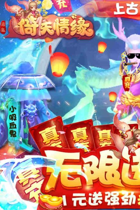 菲狐倚天情缘星耀版  v1.0.0图1