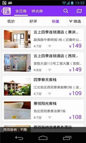 美团酒店  v3.3图2