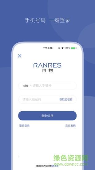 ranres冉物防丢器  v1.3.2图1