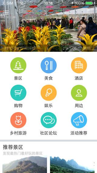灵秀湖北  v1.2.9图3