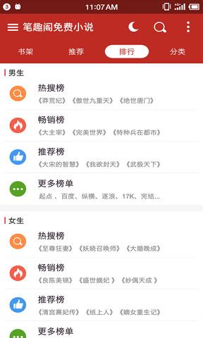 笔趣阁免费小说  v2.6.9图3