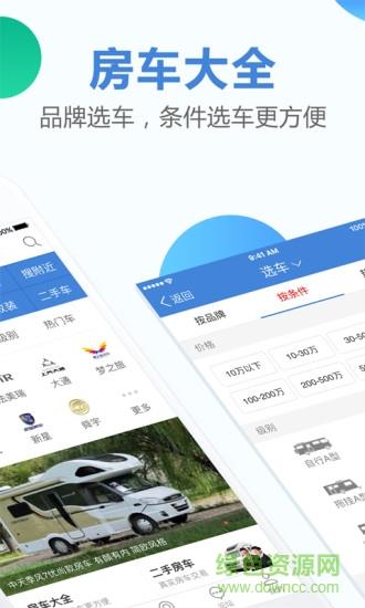 房车之家  v2.0.0图1