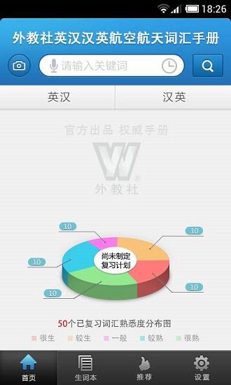 外教社航空航天英语词典  v3.0.0图4