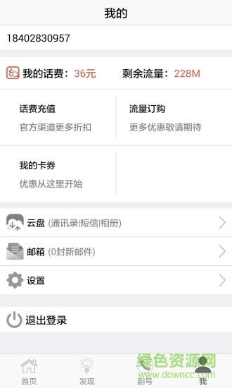 四川移动和百信  v5.0.2图4