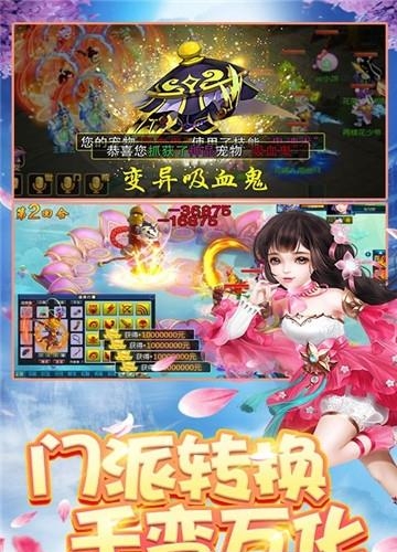 梦幻仙尊变态版  v1.0v图2