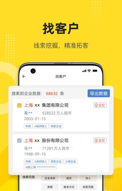 启信宝企业信用查询APP  v9.5.01图1