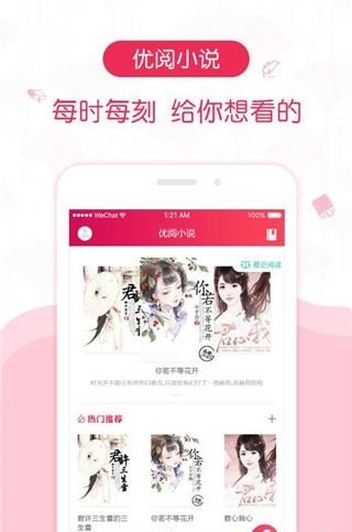 优阅小说正式版  v1.1.3图1