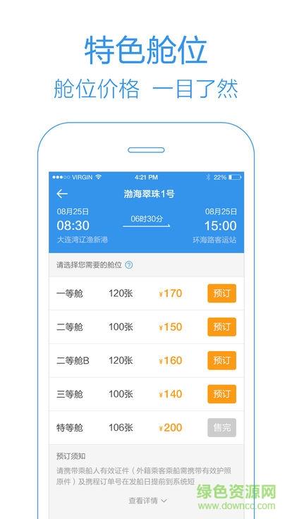 船票管家  v2.0.0图4