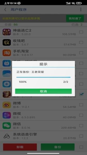 APP提取安装包