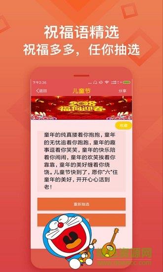 送祝福语  v12.2.0图4