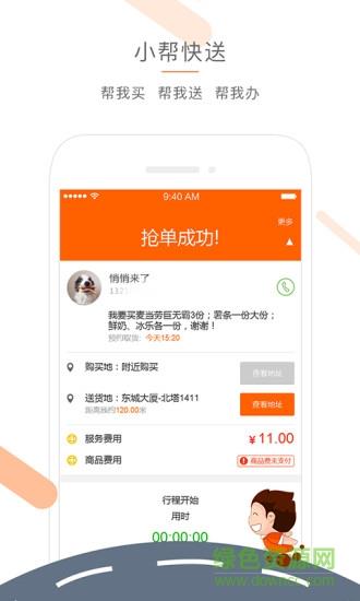无忧帮帮小帮版  v1.1.9图4