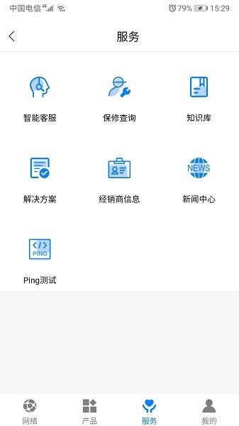 艾泰艾网络  v1.2.1图2