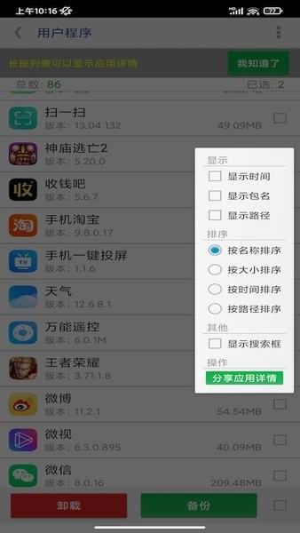 APP提取安装包  v2.7图2