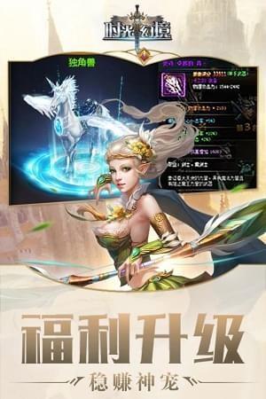 时光幻境  v2.0.0图2