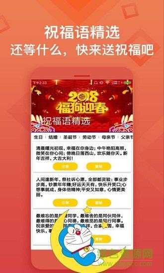 送祝福语  v12.2.0图1