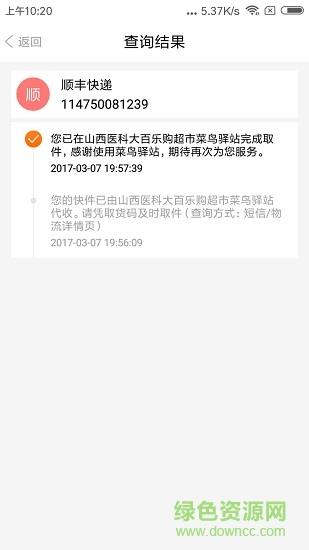 闪查快递  v1.1.0图4