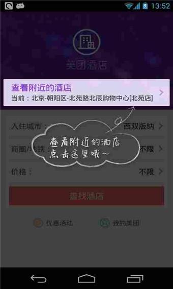 美团酒店