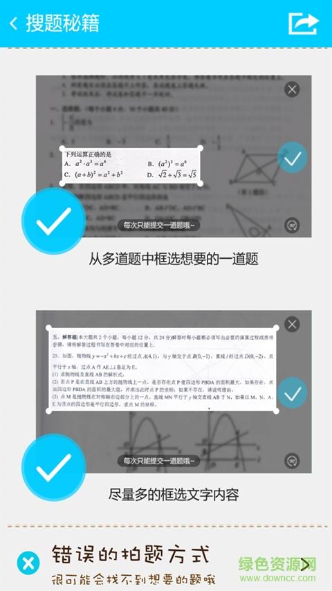 学霸君拍照搜题  v5.7.6图2