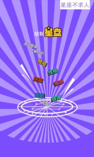 星座不求人  v1.0.0图1