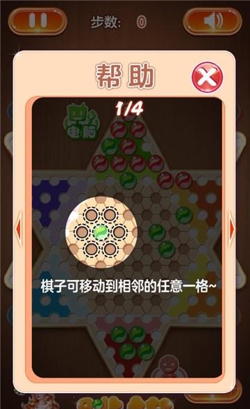 中国跳棋