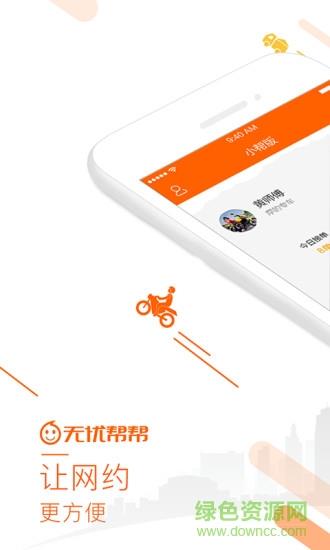 无忧帮帮小帮版  v1.1.9图1