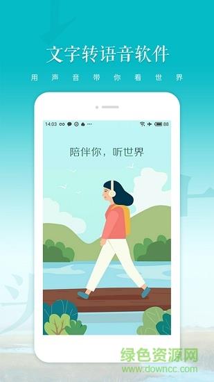 文字转语音朗读  v1.2.11图1