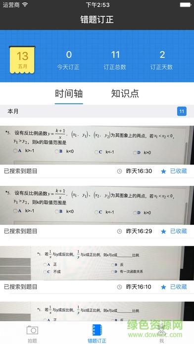 乐冲刺辅导  v2.3.13图3