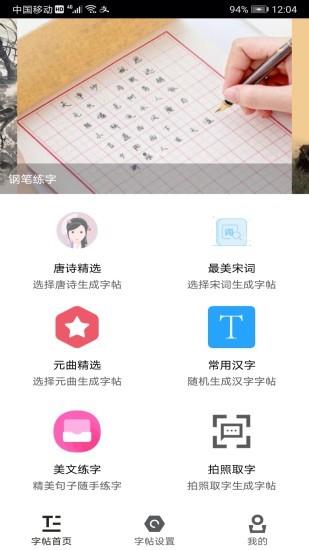 钢笔练字帖  v1.3.7图4