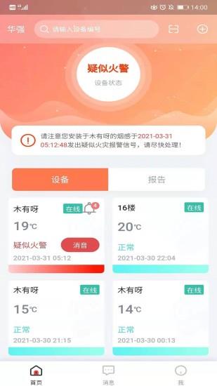 华强智慧消防  v1.3.7图2