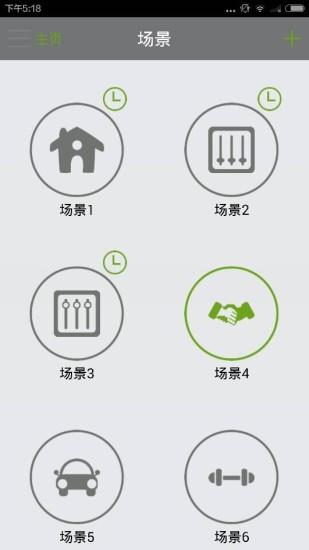 智能家居  v5.0.9图4