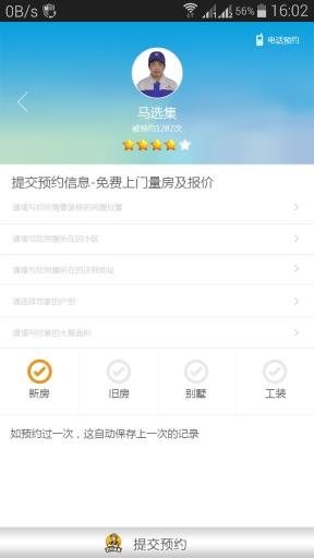 叮叮工长  v1.0图4
