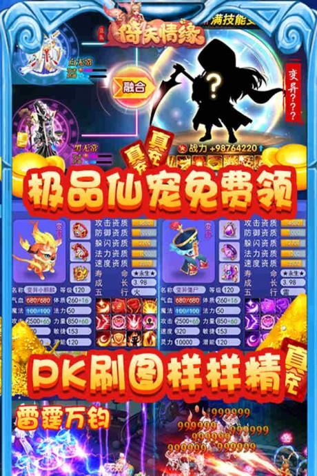 菲狐倚天情缘星耀版  v1.0.0图4