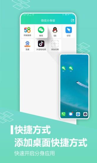 微信分身版  v8.8.1.1111图3