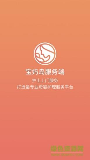 宝妈岛服务端  v1.0.0图4