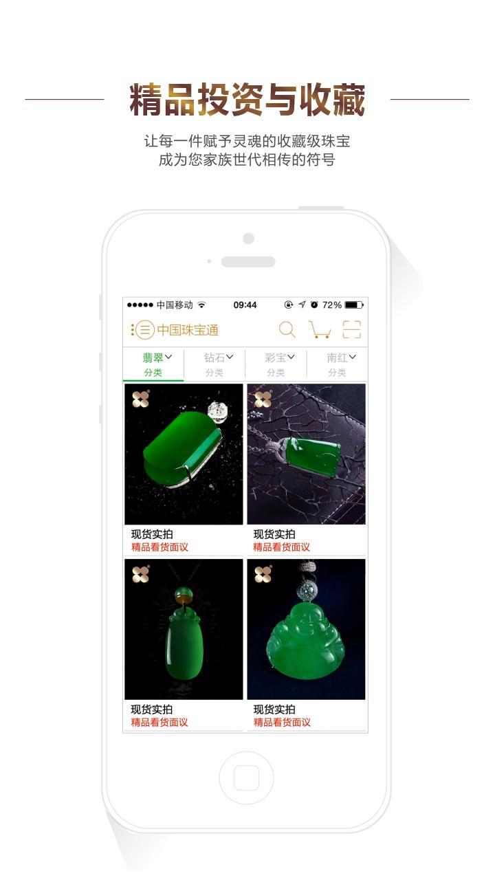 中国珠宝通  v1.4.1图3
